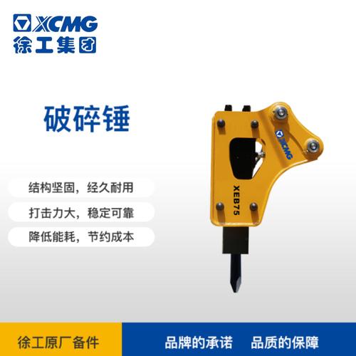 xcmg徐工集团挖掘机钩机属具xeb75n-a 破碎锤钎杆属具备件配件